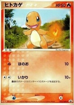 Charmander - ADV Promos (Promo) [ADV-P-052] Imagen principal del producto