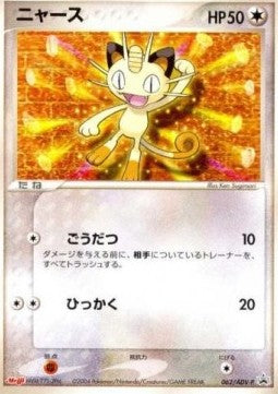 Meowth Hoofdafbeelding