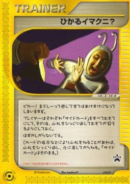 Shining Imakuni? - P Promos (Promo) [P-P-018]