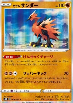 Galarian Zapdos - Towering Perfection (Rare) [s7D-019]