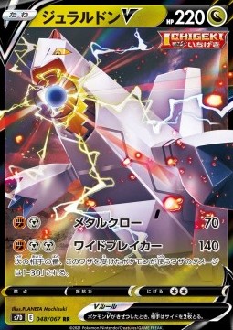 Duraludon V - Towering Perfection (Double Rare) [s7D-048] Immagine principale del prodotto