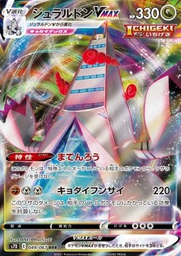 Duraludon VMAX - Towering Perfection (Triple Rare) [s7D-049] Immagine principale del prodotto