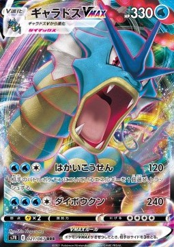 Gyarados VMAX - Blue Sky Stream (Triple Rare) [s7R-021] Main image