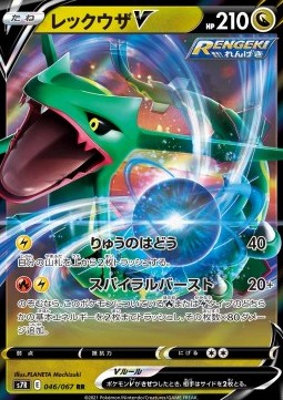 Rayquaza V - Blue Sky Stream (Double Rare) [s7R-046] Main image