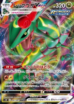 Rayquaza VMAX - Blue Sky Stream (Triple Rare) [s7R-047]