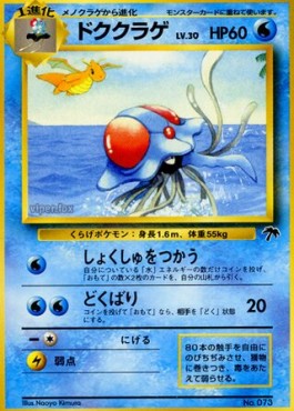 Tentacruel - Southern Islands JP (Fixed) Hover Image