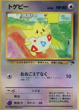 Togepi - Southern Islands JP (Fixed) Hauptbild