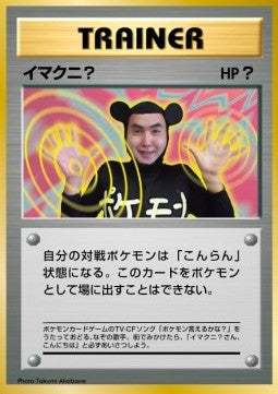 Imakuni? - Unnumbered Promos (Promo) Hover Image