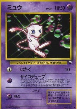 Mew - Unnumbered Promos (Promo)
