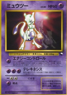 Mewtwo - Unnumbered Promos (Promo)