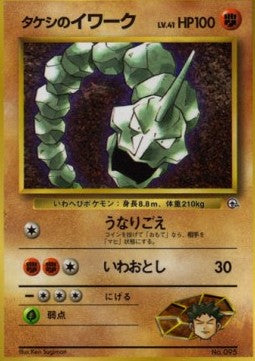 Brock's Onix - Unnumbered Promos (Promo) Main image