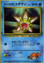 Misty's Staryu - Unnumbered Promos (Promo)