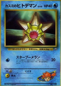Misty's Staryu - Unnumbered Promos (Promo) Hover Image