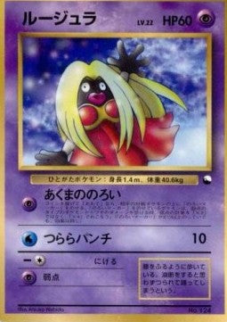 Jynx - Unnumbered Promos (Promo)