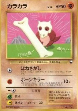 Cubone - Unnumbered Promos (Promo)