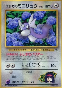 Erika's Dratini - Unnumbered Promos (Promo) Immagine principale del prodotto