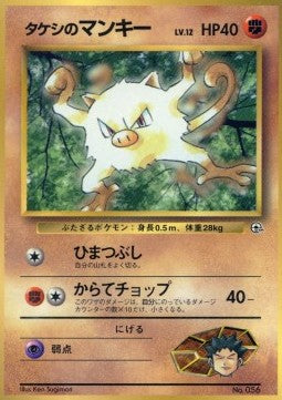 Brock's Mankey - Unnumbered Promos (Promo) Hover Image