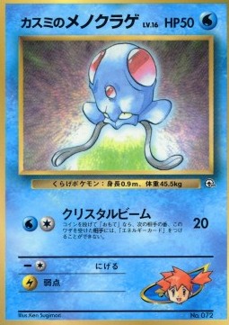Misty's Tentacool - Unnumbered Promos (Promo) Immagine principale del prodotto