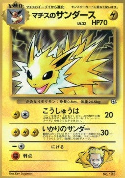 Lt. Surge's Jolteon - Unnumbered Promos (Promo) Hover Image