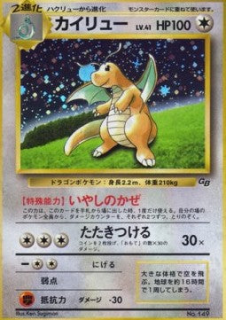 Dragonite - Unnumbered Promos (Promo) Main image