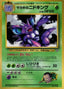 Giovanni's Nidoking - Unnumbered Promos (Promo)