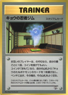 Koga's Ninja Gym - Unnumbered Promos (Promo) Immagine principale del prodotto