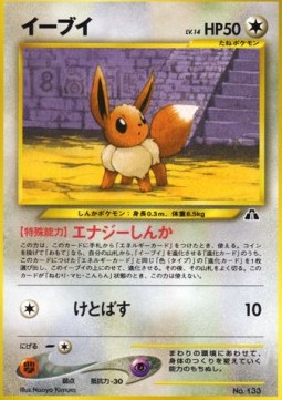 Eevee - Unnumbered Promos (Promo)