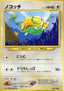 Dunsparce - Unnumbered Promos (Promo)