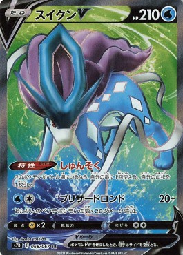 Suicune V - Towering Perfection (Secret Rare) [s7D-068]