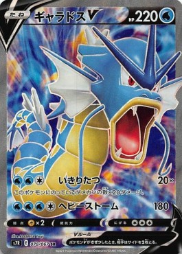 Gyarados V - Blue Sky Stream (Secret Rare) [s7R-070] Main image