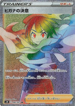 Zinnia's Resolve - Blue Sky Stream (Secret Rare) [s7R-086]