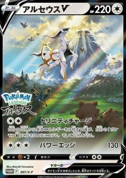 Arceus V - Sword & Shield Promos (Promo) [S-P-267] Immagine principale del prodotto