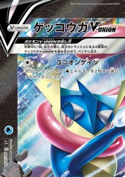 Greninja V-UNION Hoofdafbeelding