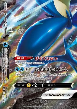 Greninja V-UNION Hoofdafbeelding