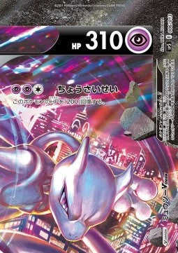 Mewtwo V-UNION Hoofdafbeelding