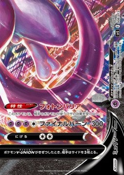 Mewtwo V-UNION Hoofdafbeelding