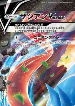 Zacian V-UNION Hoofdafbeelding
