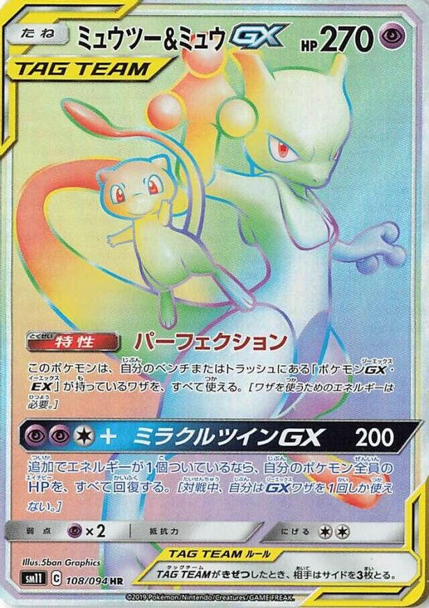 Pokémon-kaart Mewtwo & Mew GX 108/094 Secret Rare uit de set Miracle Twin Imagen principal del producto