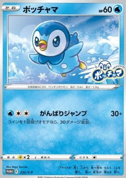 Piplup - Sword & Shield Promos (Promo) [S-P-232]