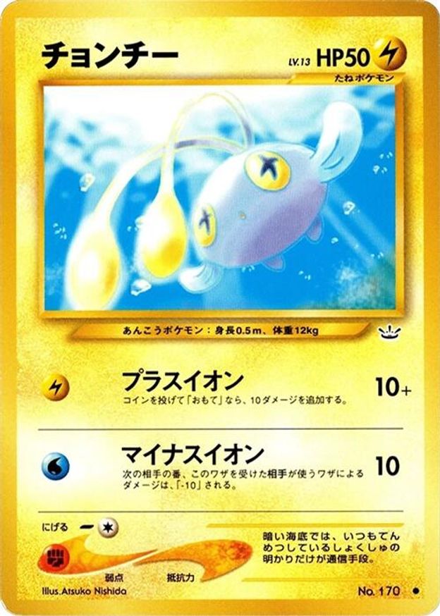 Pokémon-kaart Chinchou LV.13 Common uit de set Awakening Legends Image principale du produit