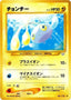 Pokémon-kaart Chinchou LV.13 Common uit de set Awakening Legends