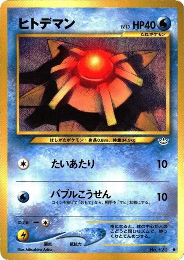 Pokémon-kaart Staryu Common uit de set Awakening Legends Image principale du produit