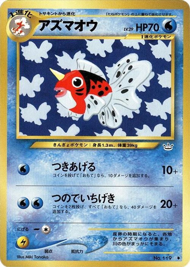 Pokémon-kaart Seaking LV.29 Uncommon uit de set Awakening Legends