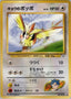 Pokémon-kaart Koga's Pidgey Common uit de set Challenge from the Darkness