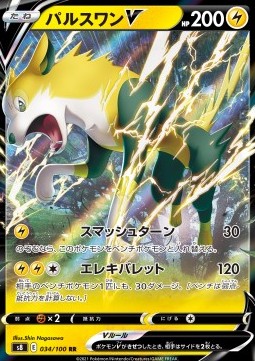 Boltund V - Fusion Arts (Double Rare) [s8-034] Hover Image