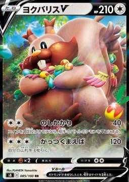 Greedent V - Fusion Arts (Double Rare) [s8-085] Main image