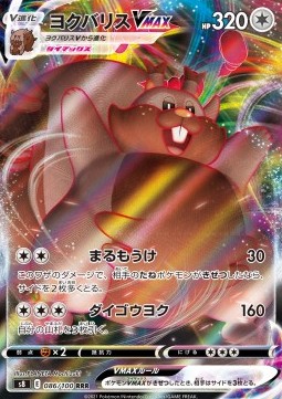 Greedent VMAX - Fusion Arts (Triple Rare) [s8-086] Hauptbild