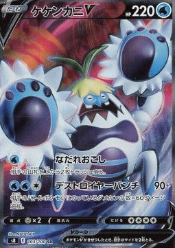 Crabominable V - Fusion Arts (Secret Rare) [s8-103] Imagen principal del producto