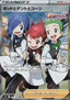 Chili & Cilan & Cress - Fusion Arts (Ultra Rare) [s8-115]