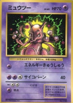 Mewtwo - Unnumbered Promos (Promo) Immagine principale del prodotto